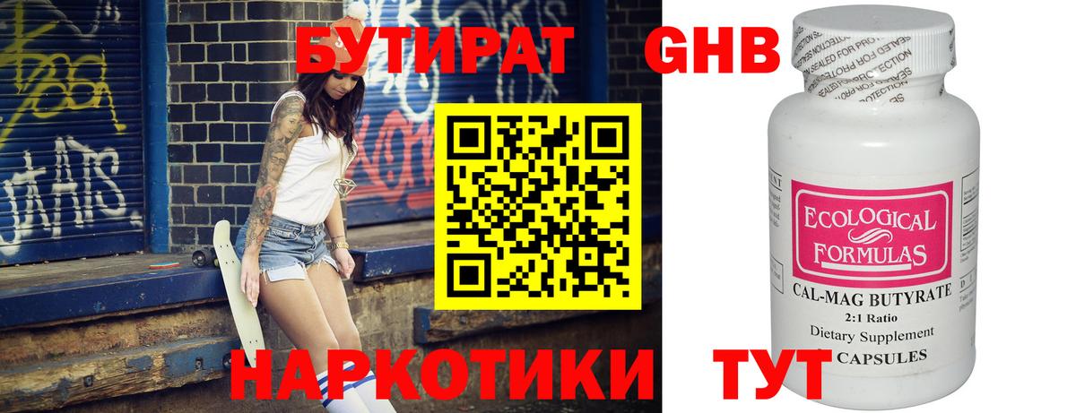 БУТИРАТ оксана Урай