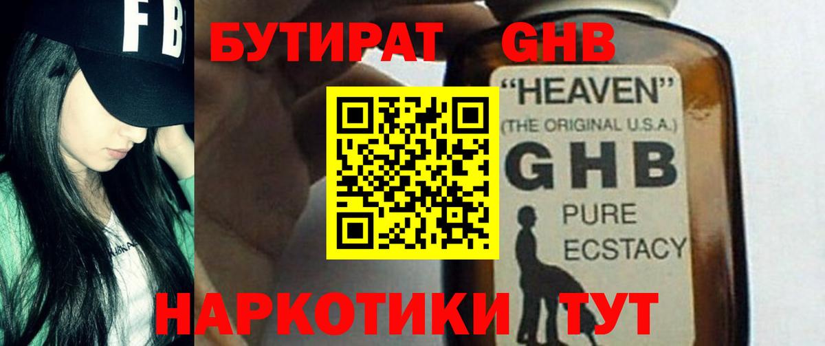 Урай  Бутират 1.4BDO  Вход с VPN 