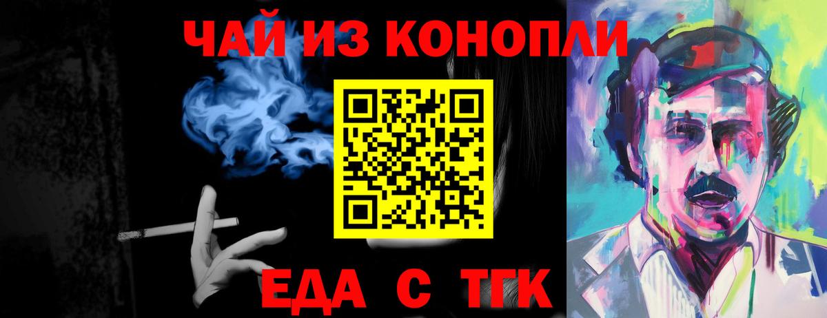 Еда ТГК конопля  Вход с VPN  Урай 