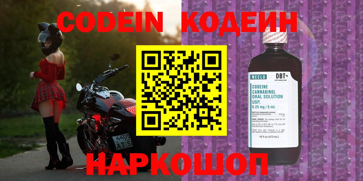 Кодеин напиток Lean (лин) Урай