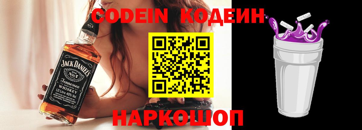 Урай  Кодеин Purple Drank  Вход с VPN 