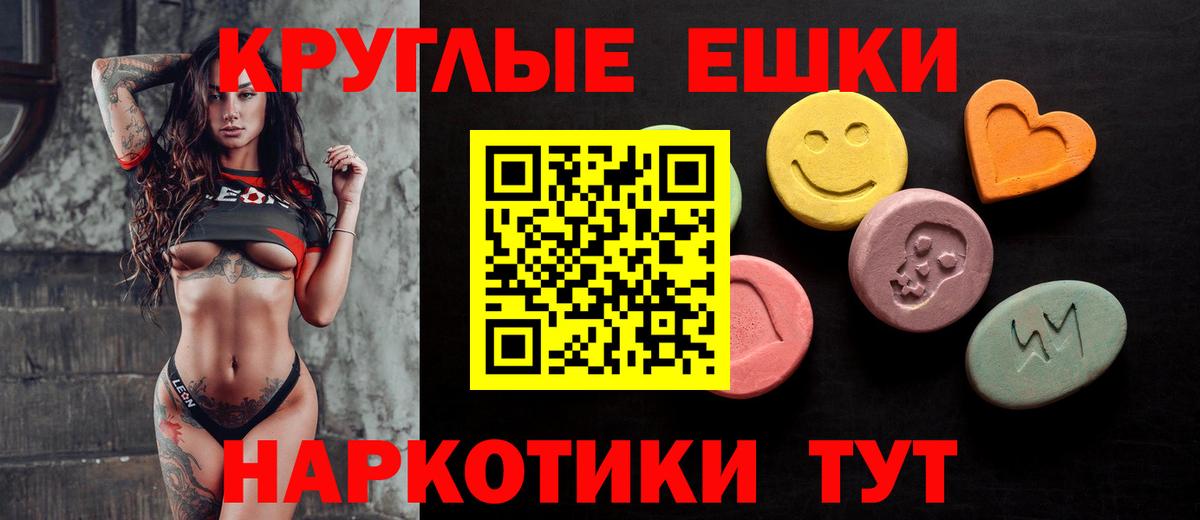 ЭКСТАЗИ круглые Урай