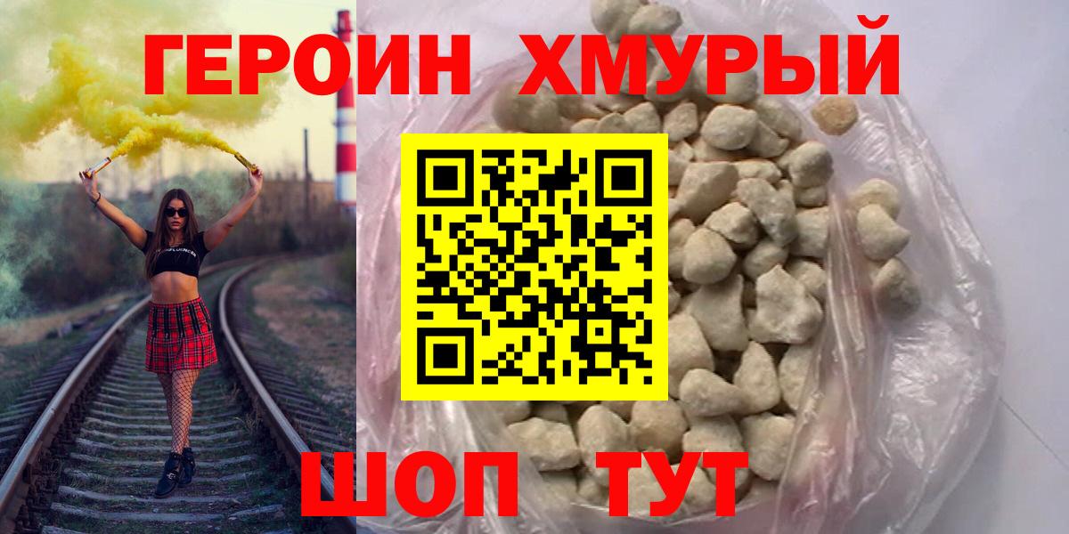 Урай  ГЕРОИН герыч  Героин  Вход с VPN 