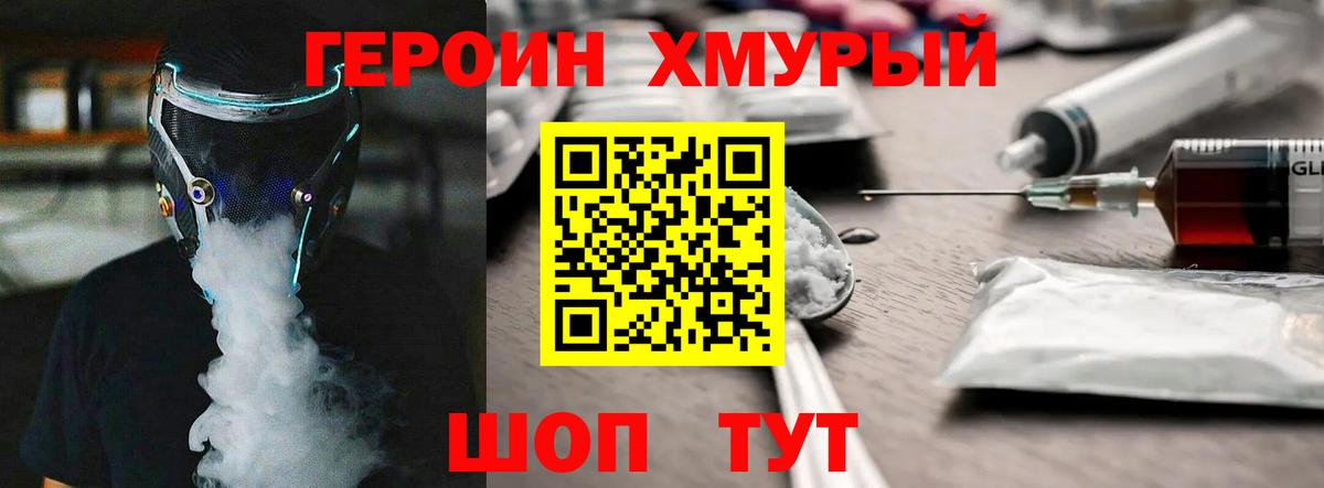 ГЕРОИН афганец Урай