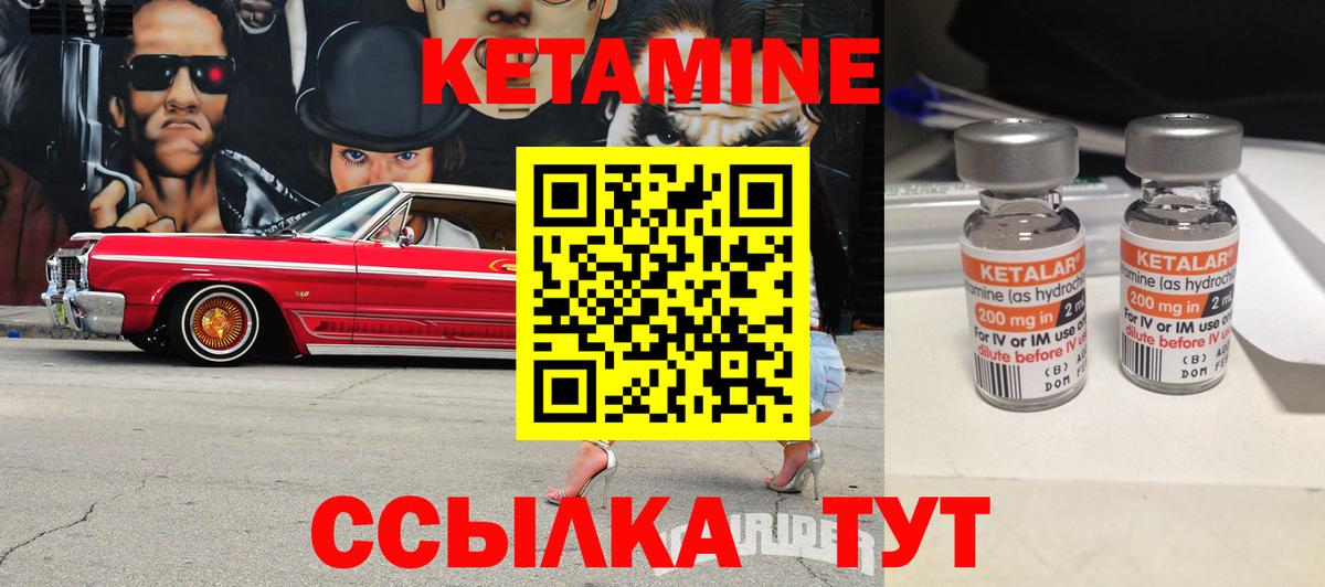 КЕТАМИН VHQ Урай