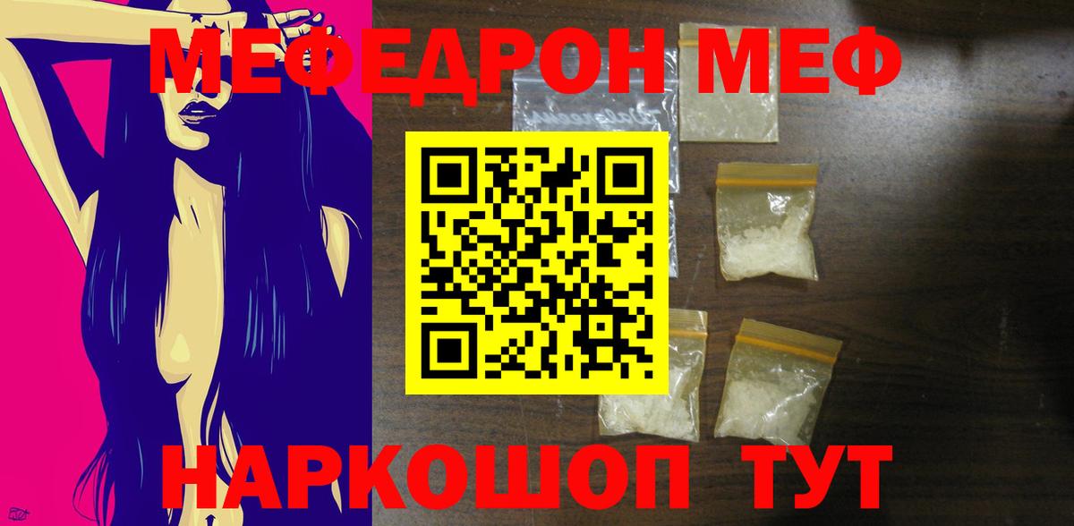 Меф мяу мяу  Урай